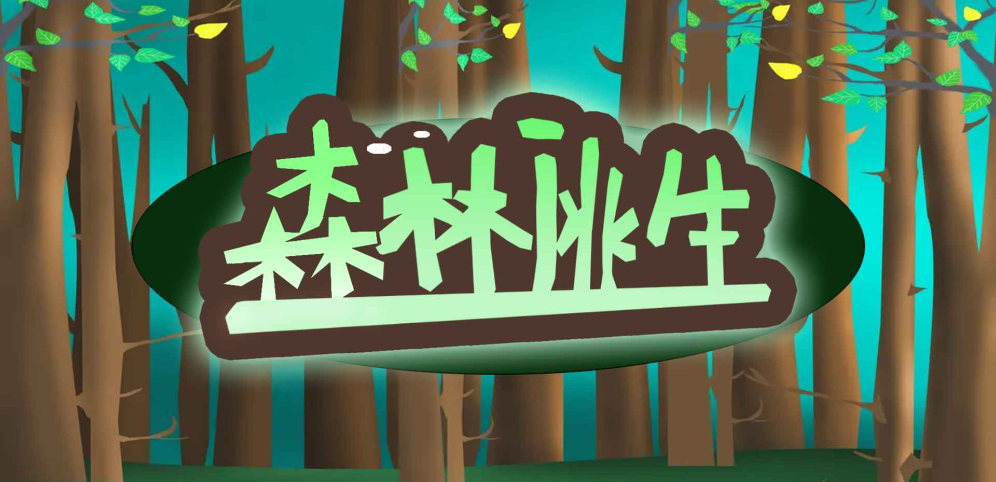 《森林逃生》v1.0.3[war3地图]