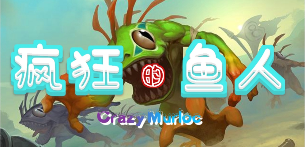 《疯狂的鱼人》v1.1.1正式版