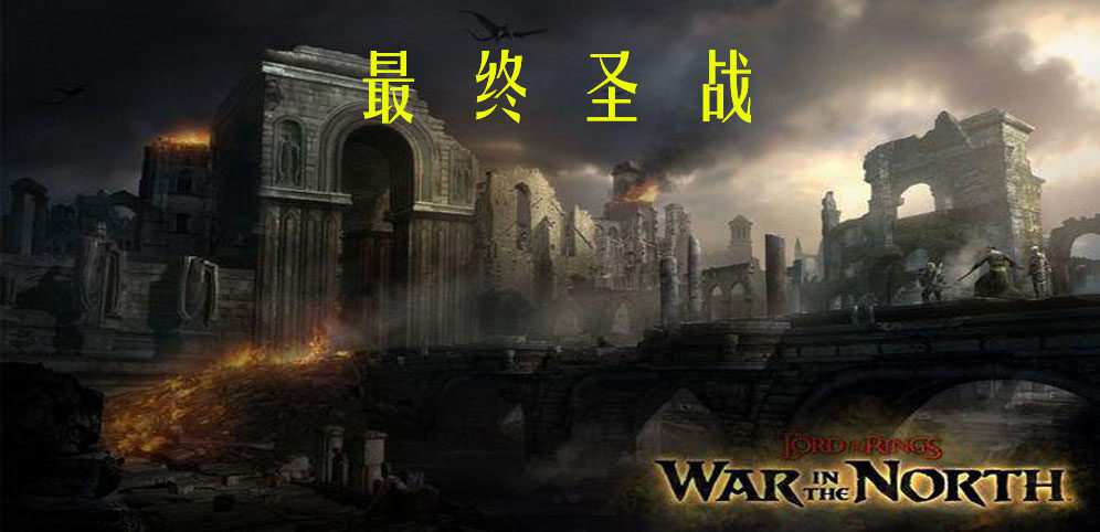 将士防卫-最终圣战1.54（最新正式版）