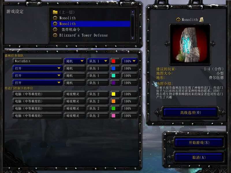 怀旧RPG地图石塔森林monolith魔改版:Monolith后传-传送门