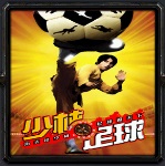凤皇系列：少林足球 v5.22