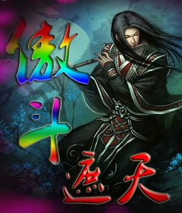 傲斗遮天：完美世界 v2.4(附带隐藏英雄密码)