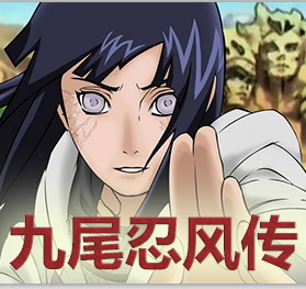 火影忍者の九尾忍风传 2.73 大吉大利
