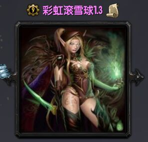 彩虹滚雪球1.3