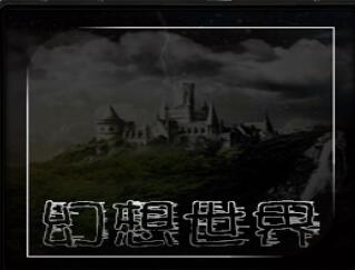 幻想世界：古树之谜1.07
