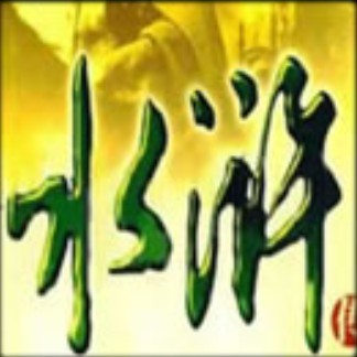 梦水浒V1.0B9(MShuihuV10B9)