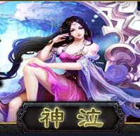 神泣 1.11正式版