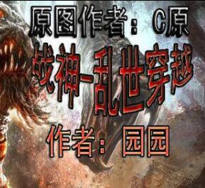 乱世穿越 v1.0.3(附隐藏英雄密码)