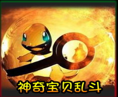 神奇宝贝乱斗II 2.3A新月