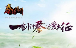 秦时明月 V1.4君临天下