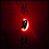 妖刀传:测试版0.3