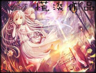 仙缘传说 [最后的]