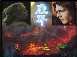 魔界：王者之心v1.1a009