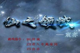 仙之领域 1.0.3正式版