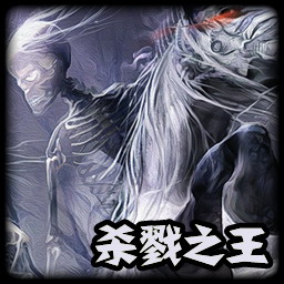杀戮之王 Ver2.25