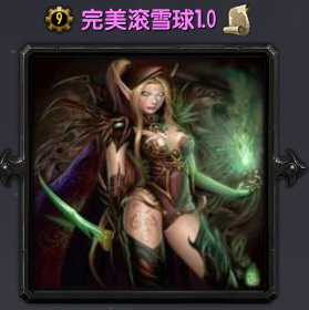 完美滚雪球1.0