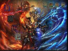 仙魔传说 1.05正式版