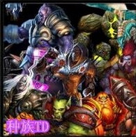 种族TD v1.11
