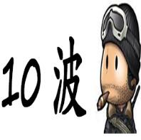 十波兵轻变态 4.9正式版