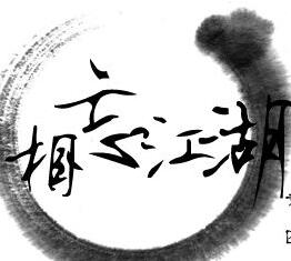 相忘江湖 15.0