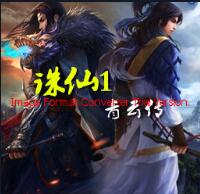 诛仙I之青云传 1.12