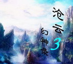 沧云幻神录三V7.3(附隐藏英雄密码)