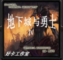 地下城与勇士Ⅳ4.402（附带隐藏英雄密码）