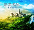 遗忘之城 纪念版