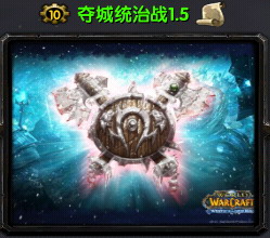 夺城统治战1.5