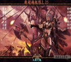 新超越极限2.30天下布武AK家族特别版