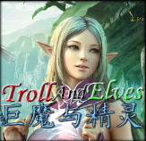 巨魔与精灵 v4.0