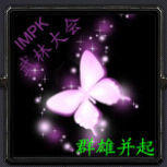 IMPK武林大会：群雄并起v1.21
