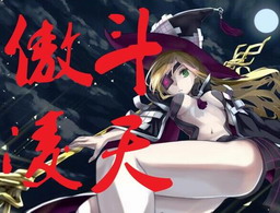 傲斗凌天 V2.71幻烬源初(附隐藏英雄密码)