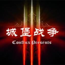 城堡战争混战 2012-12-15