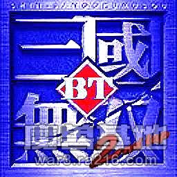 BT真三专署奥运特别版3.0