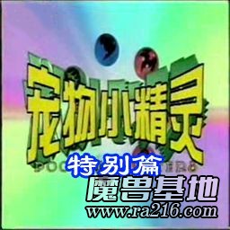 宠物小精灵 特别篇 Type Wild v0.45b