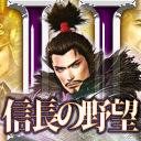 信長之野望 貳 4.0B