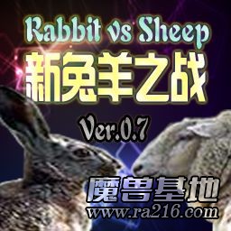 新兔羊之战v0.7