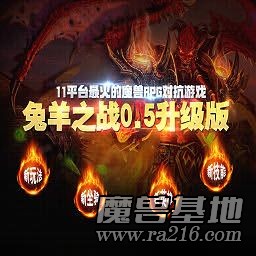 新兔羊之战v0.87