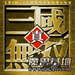 真·三国无双V5.5F0