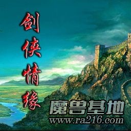 剑侠情缘V1.52AI