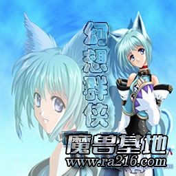 幻想群侠传TD1.0正式版