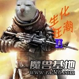 生化狂潮Ⅱ-荒芜雪原v1.19A