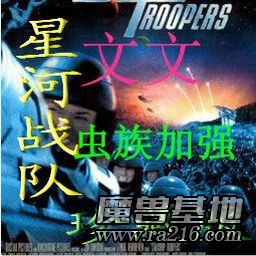 星河战队2.0（加强版）