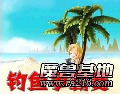 钓鱼争霸赛MOD【VER1.0.1】