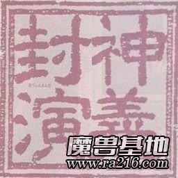 幻想封神演义V2.9