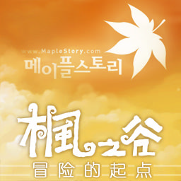 枫之谷－测试1.14