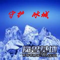 守护冰城1.00--正式版