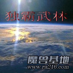 独霸武林 V5测试版