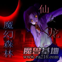 魔幻森林的仙女龙XG5